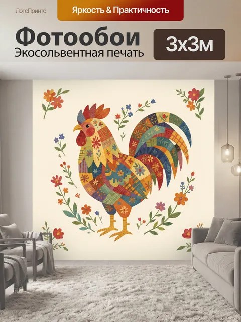 Фотообои Петух пэчворк среди цветов