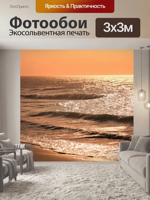 Фотообои рассвет на фоне сверкающего океана, где волны переливаются на солнце