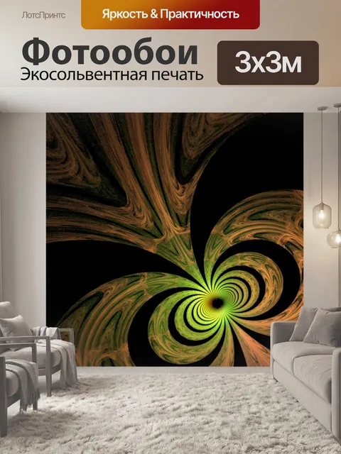 Фотообои фрактальная рябь