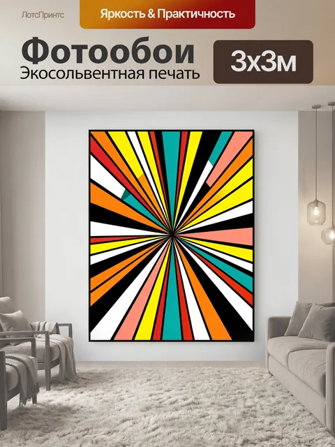 Фотообои Абстрактный взрыв ярких лучей