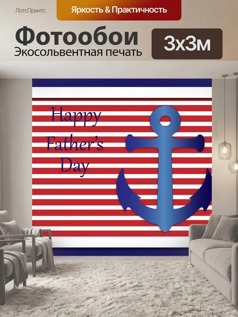 Фотообои Якорь День Отца карты