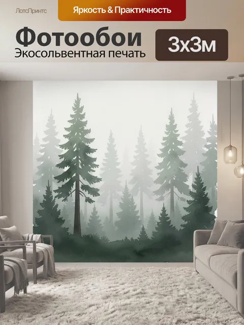 Фотообои Туманный хвойный лес