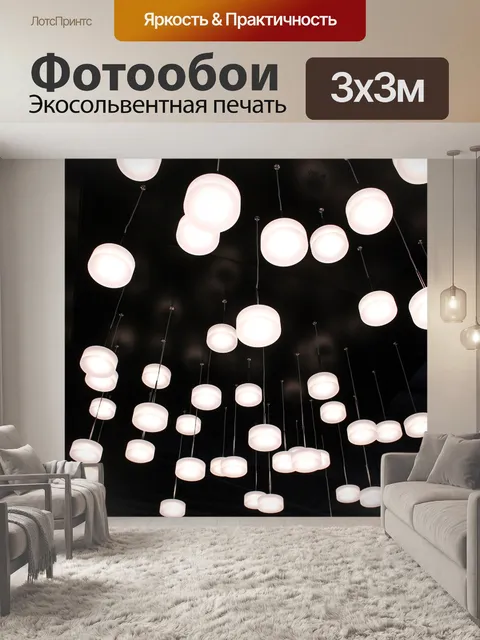 Фотообои Лампа