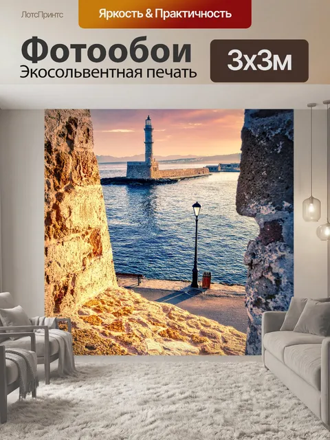 Фотообои Маяк