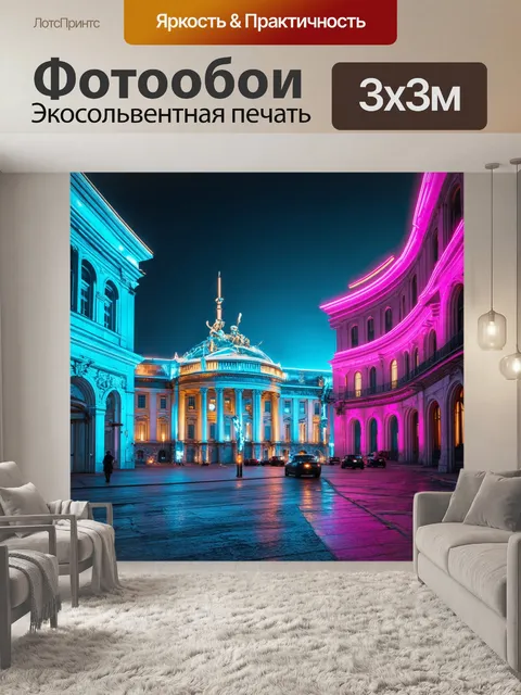 Фотообои природа в стиле ретрофутуризм, где неоновые ландшафты сочетаются с классической архитектурой прошедших эпох