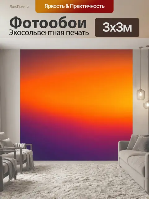 Фотообои абстракция в теплом цвете заката, с градиентами и мягкими переходами