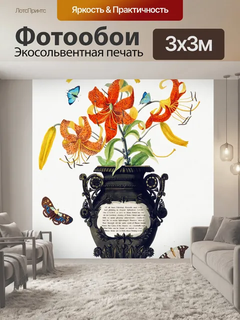 Фотообои Натюрморт букет ваза винтаж