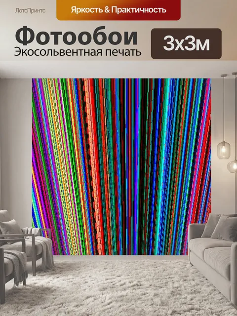 Фотообои Разноцветные линии