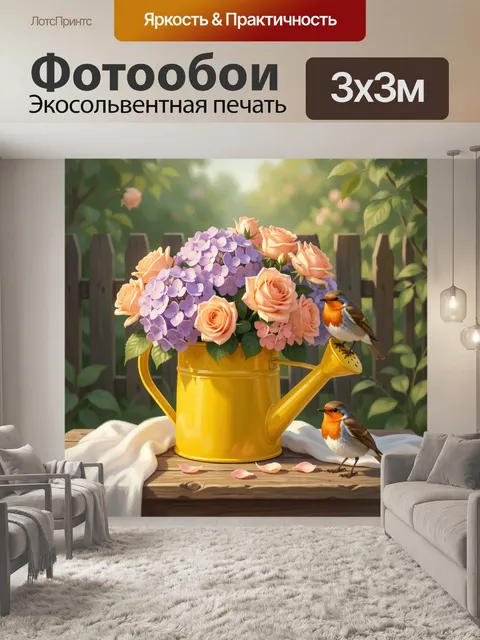 Фотообои Цветы в желтой лейке с птицами