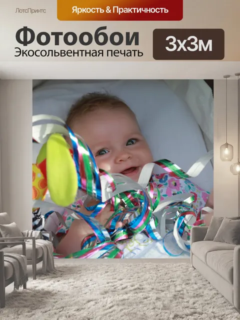 Фотообои День рождения