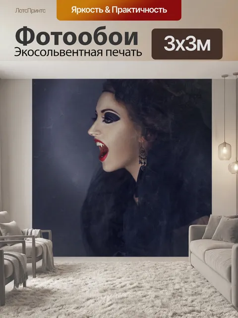 Фотообои Вампир
