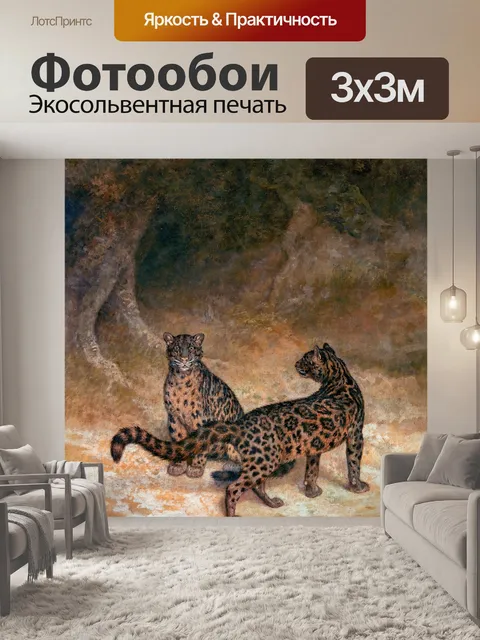 Фотообои Кошки леопард ягуар винтаж
