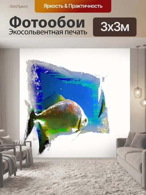 Фотообои Рыба