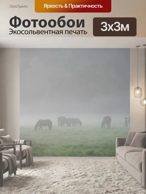 Фотообои Туман