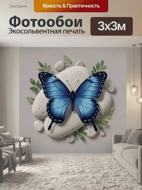 Фотообои Синяя бабочка на каменном цветке