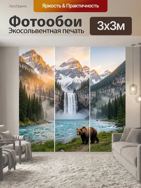 Фотообои Альпийские горы с водопадом и медведем