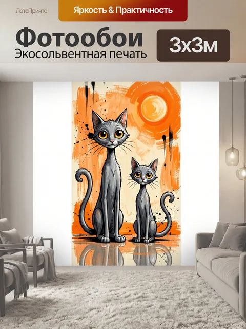 Фотообои Два серых кота на оранжевом фоне