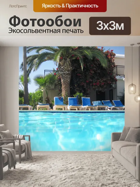 Фотообои Sunbed бассейном и palm