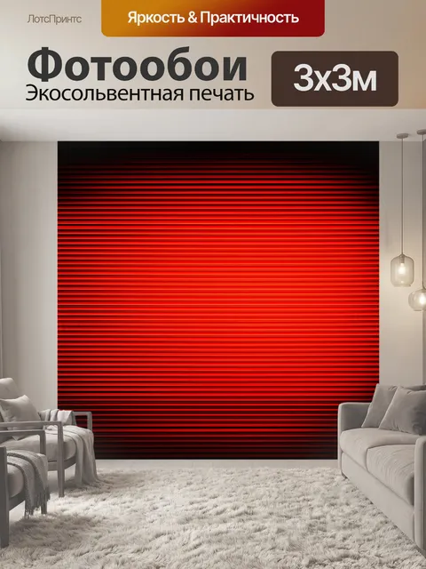 Фотообои визуализация звуковых волн, представленных в красно-черных цветах, создавая впечатление энергии и движения