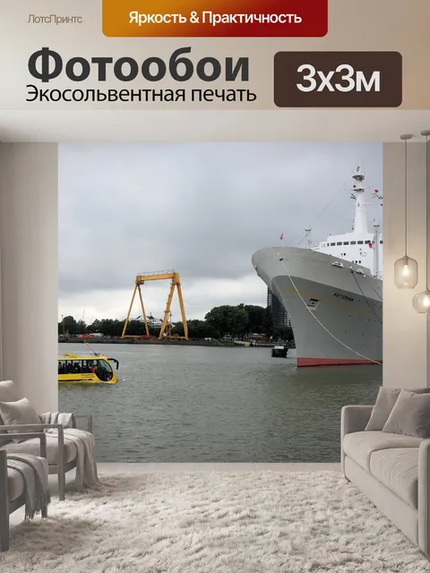 Фотообои Сс роттердам