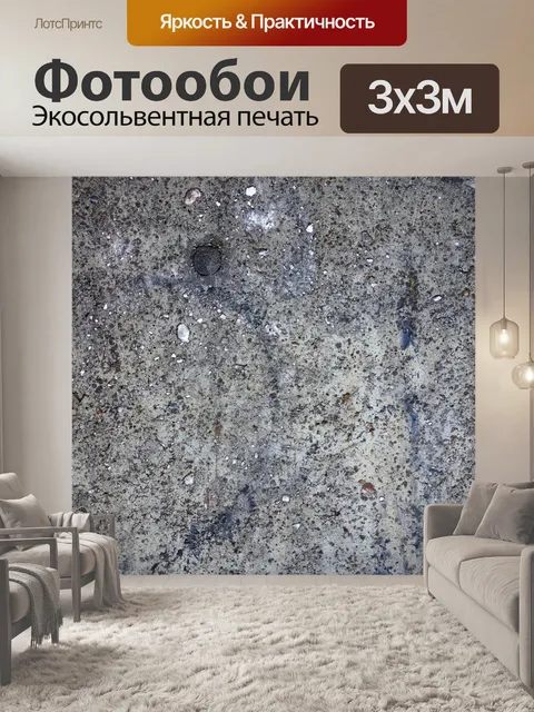 Фотообои Бетонная стена