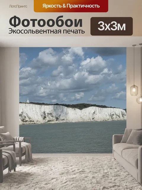 Фотообои Белая скала