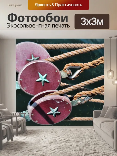 Фотообои Оснастка