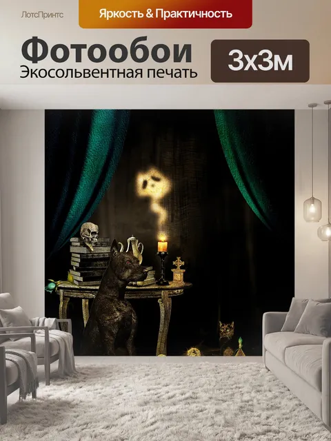 Фотообои Собака