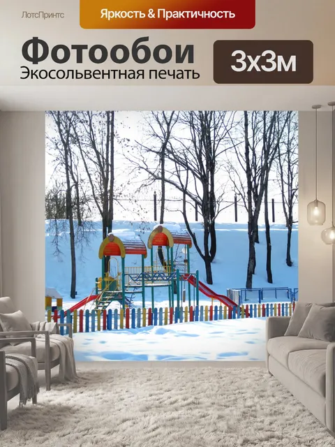Фотообои Зима в Лопатинском саду