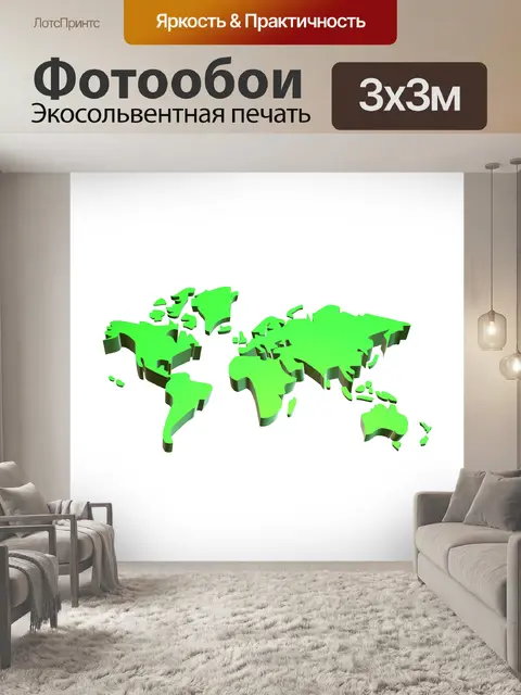 Фотообои Мир