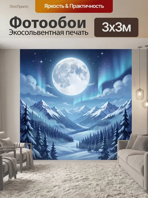 Фотообои Ночная луна над заснеженными горами