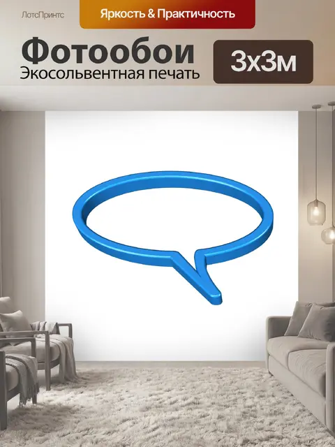 Фотообои Пузырь