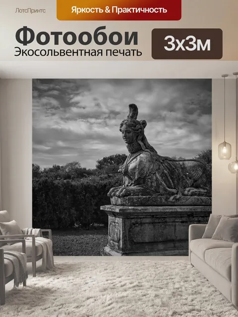 Фотообои Сфинкс