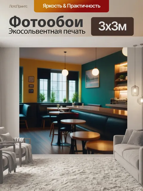 Фотообои уютное кафе с мягким светом и уютной атмосферой