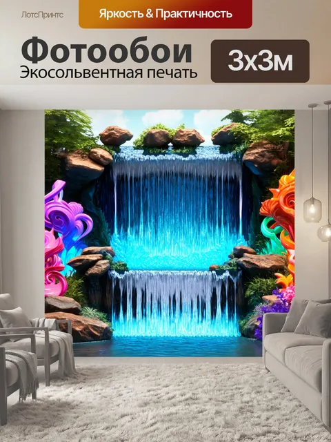 Фотообои водопад, струящийся из нот, с фонтанами цвета вокруг