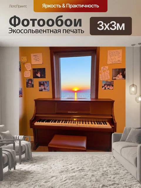 Фотообои уютное домашнее пианино, украшенное фотографиями и детскими рисунками, расположено у окна с видом на закат