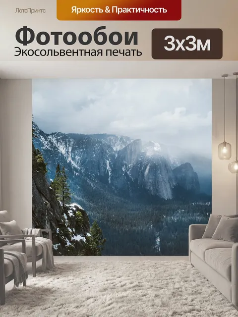 Фотообои Йосемити