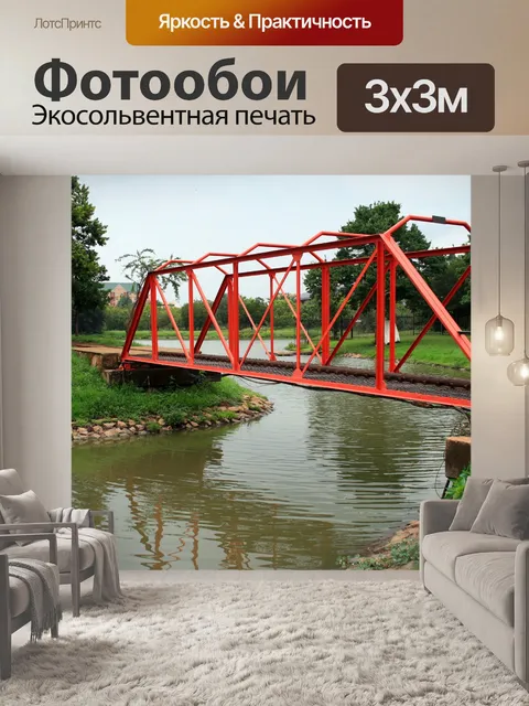 Фотообои модель поезда мост