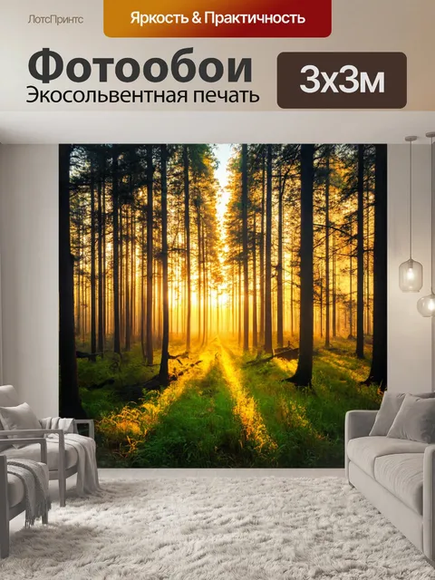Фотообои яркие полосы света, вечер настал, тепло