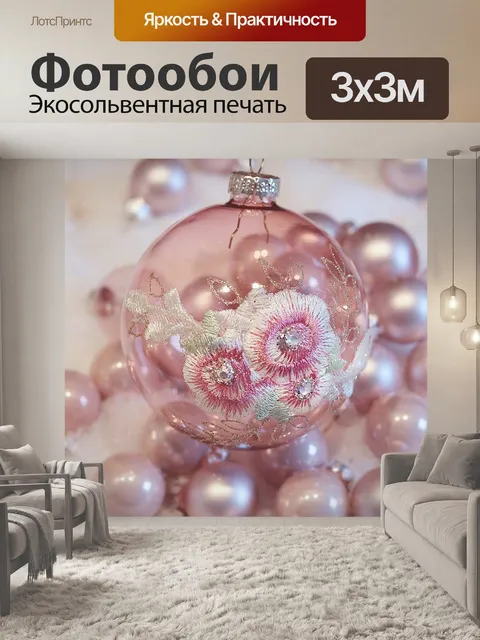 Фотообои Рождество