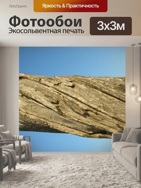 Фотообои Три