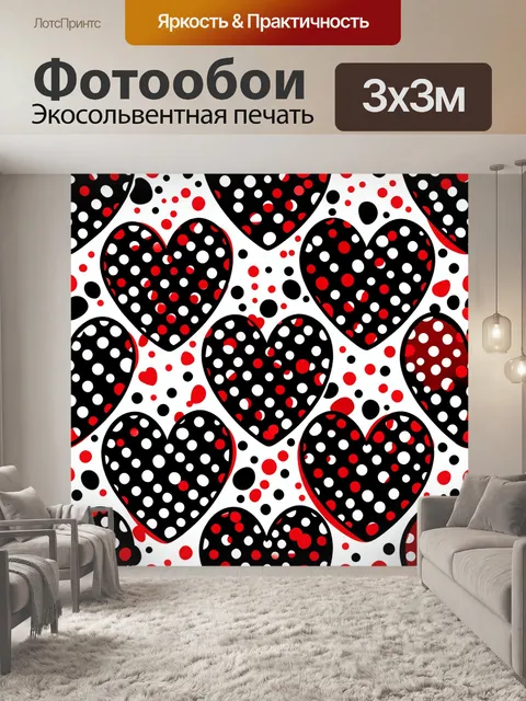 Фотообои Сердца в горошек и волнах