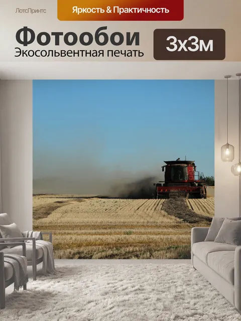 Фотообои Комбайн на ферме
