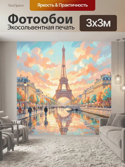 Фотообои Эйфелева башня в Париже