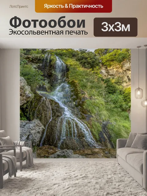 Фотообои Красивый водопад