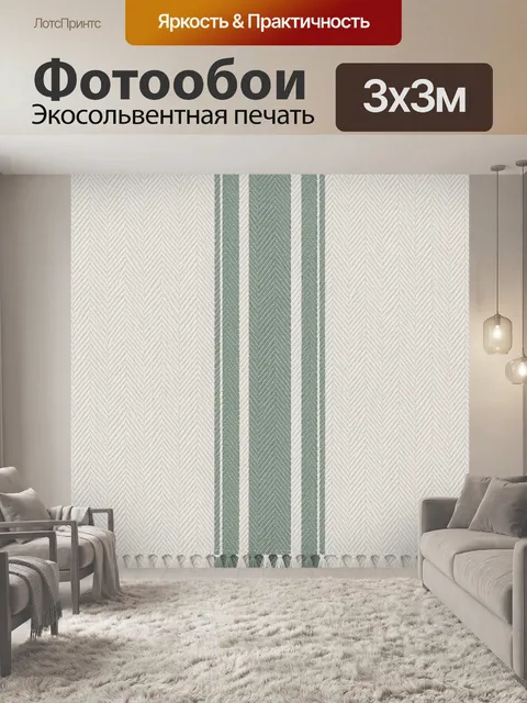 Фотообои Полосатая фактура с зигзагом