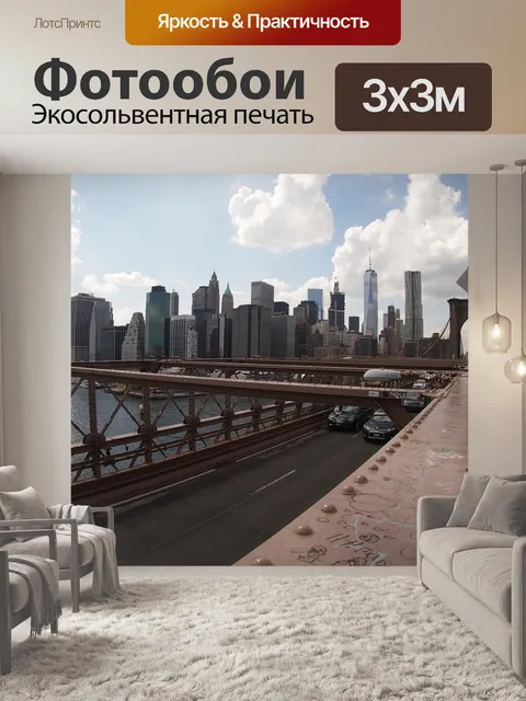 Фотообои Бруклинский мост