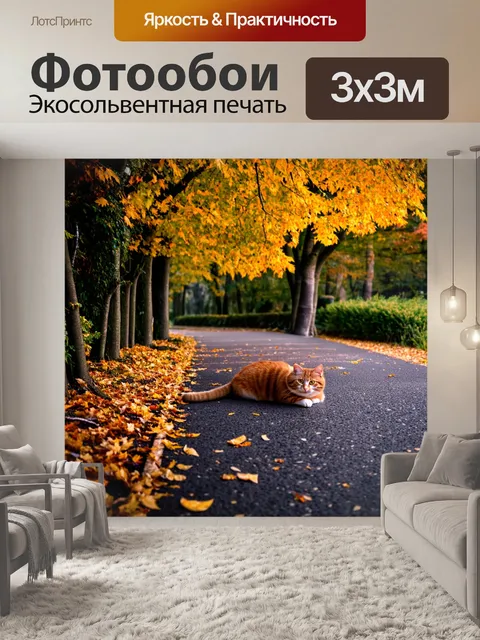 Фотообои вечерний асфальтовый путь, покрытый листьями, создаёт уютный осенний пейзаж