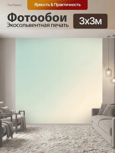 Фотообои Нежный градиент мятно-бежевый