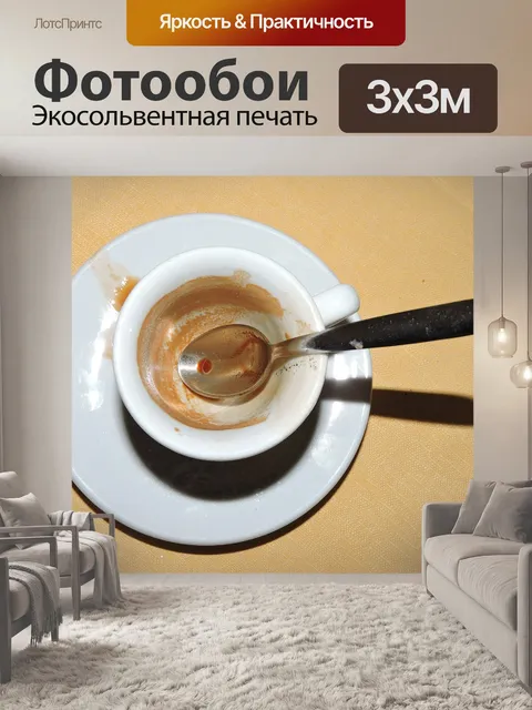 Фотообои Чашка